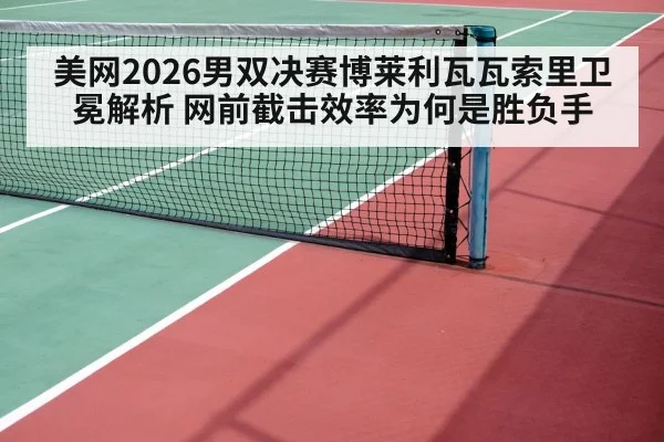 tennis doubles net volley | KAIYUN