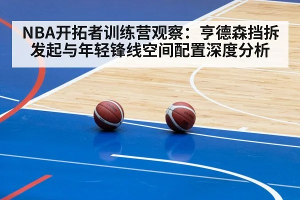 basketball pick and roll | KAIYUN