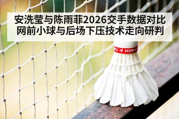 badminton net shot close up | KAIYUN