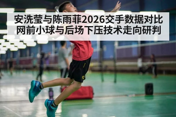 badminton jump smash action