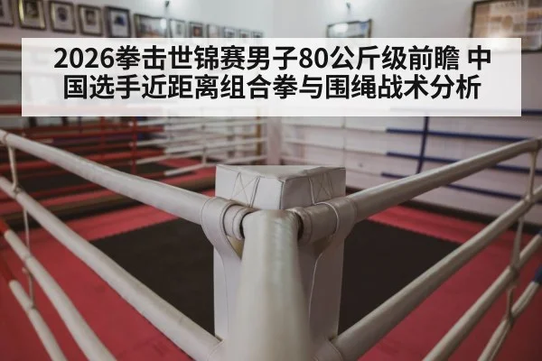 boxing ring ropes corner tactics